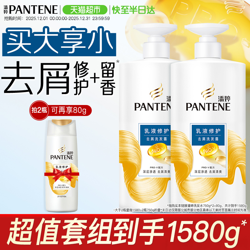 潘婷去屑洗发水露女洗头膏去油止痒蓬松柔顺水润改善毛躁男女正品