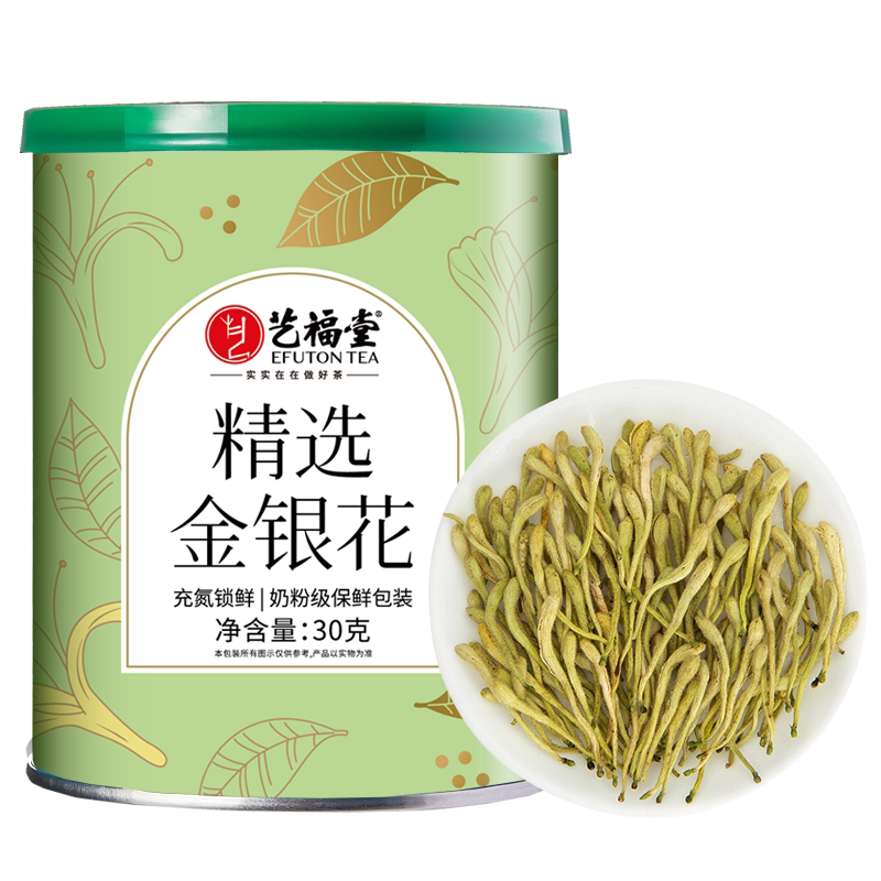 艺福堂茶叶金银花茶花草茶嗓子干痒上火老师泡水喝搭胎菊花枸杞