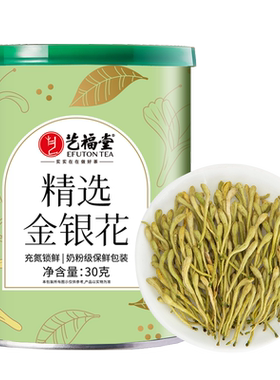 艺福堂金银花茶无硫熏氮气锁鲜