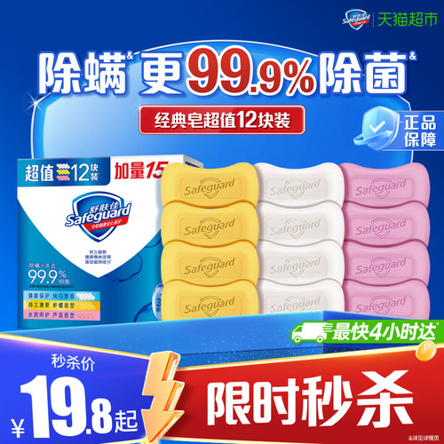 舒肤佳香皂多种香味净护肌肤