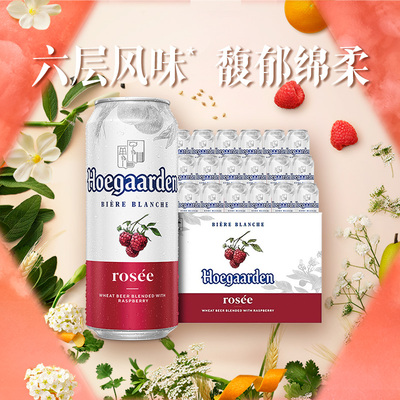 福佳啤酒比利时风味500ml×18罐