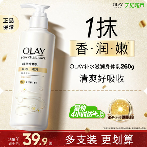 OLAY玉兰油烟酰胺保湿滋润身体乳