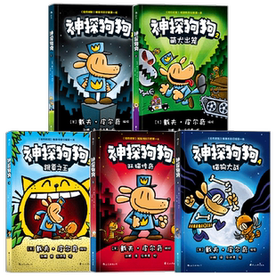神探狗狗漫画书中文版6-10套装海底两万蚤AI之乱冒险小学课外阅读