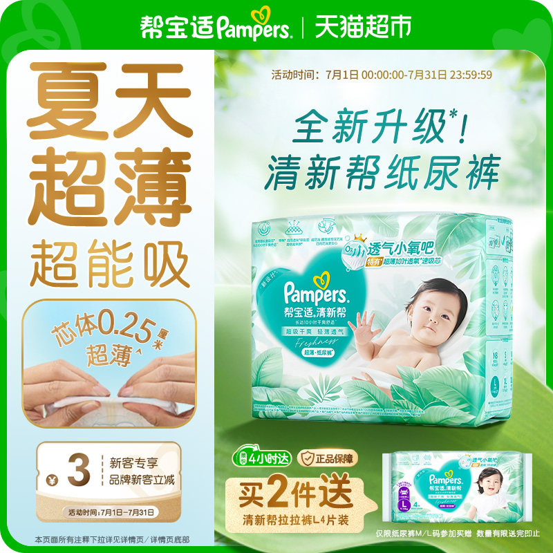 【夏天超薄超吸】帮宝适清新帮纸尿裤透气NB-4XL拉拉裤尿不湿尿布