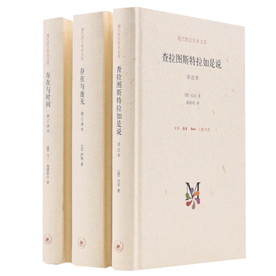 当当网存在主义三部曲尼采萨特马