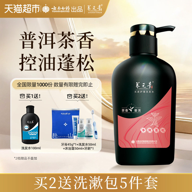 云南白药养元青普洱净爽洗发水