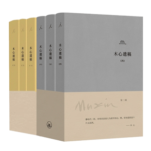 全套共6册理想国 木心遗稿第一辑3册+木心遗稿第二辑3册 软皮精装