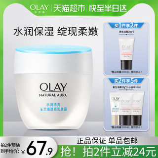 OLAY/玉兰油透亮润肤霜提亮肤色修护补水保湿面霜女官方正品