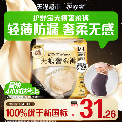 护舒宝无痕奢柔裤内裤般舒适