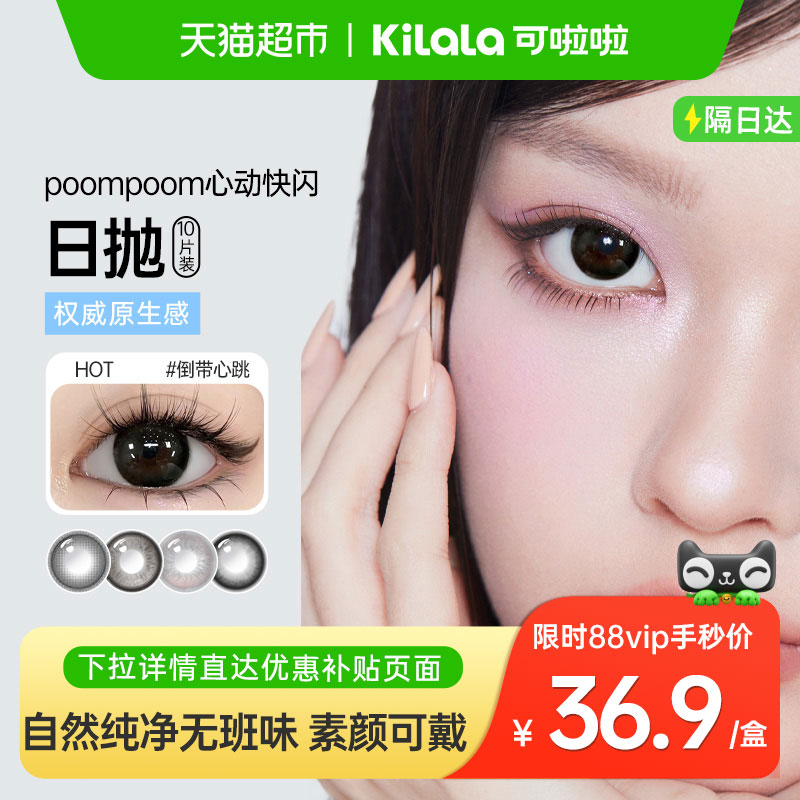 可啦啦poom彩色隐形近视眼镜美瞳