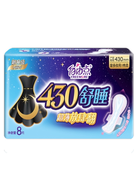 自由点超薄夜用卫生巾360度舒睡
