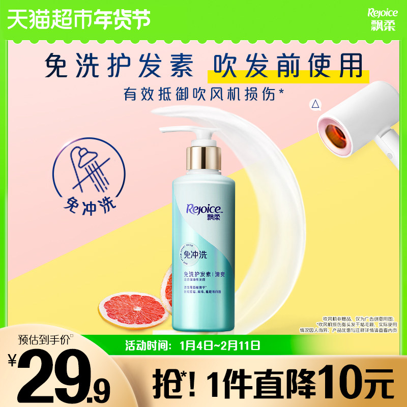 飘柔清爽免洗润发乳护发素180g柔顺清香抚平毛躁官方正品,美发护发/假发,护发素,淘宝优惠券,粉丝福利购,淘宝优惠卷