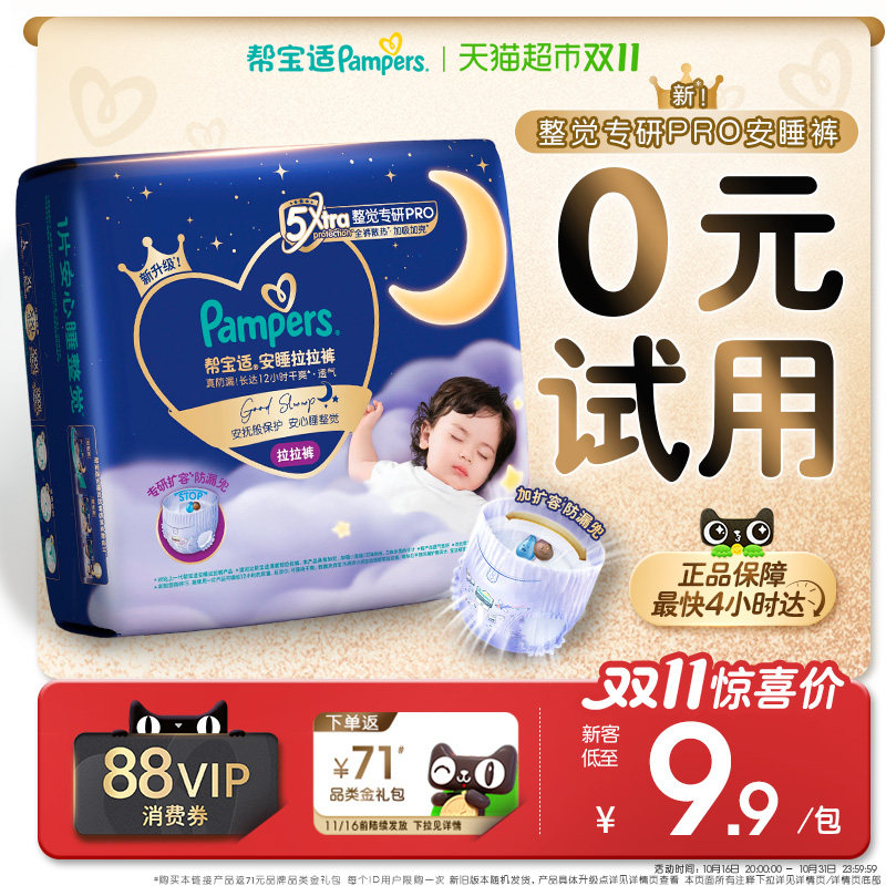 【整觉王者】新帮宝适安睡纸尿裤拉拉裤超薄透气S-4XL尿不湿
