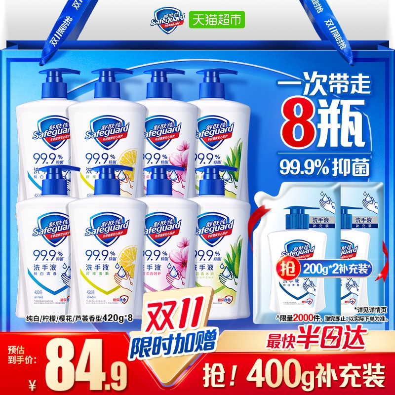 舒肤佳抑菌洗手液儿童家用非免洗非泡沫家庭组合装正品官方品牌