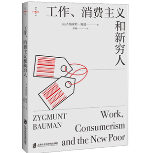 正版包邮 工作 消费主义和新穷人 社会科学书籍 新华书店