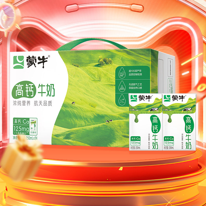 蒙牛高钙牛奶250ml*24盒营养早餐增加钙质送礼优选