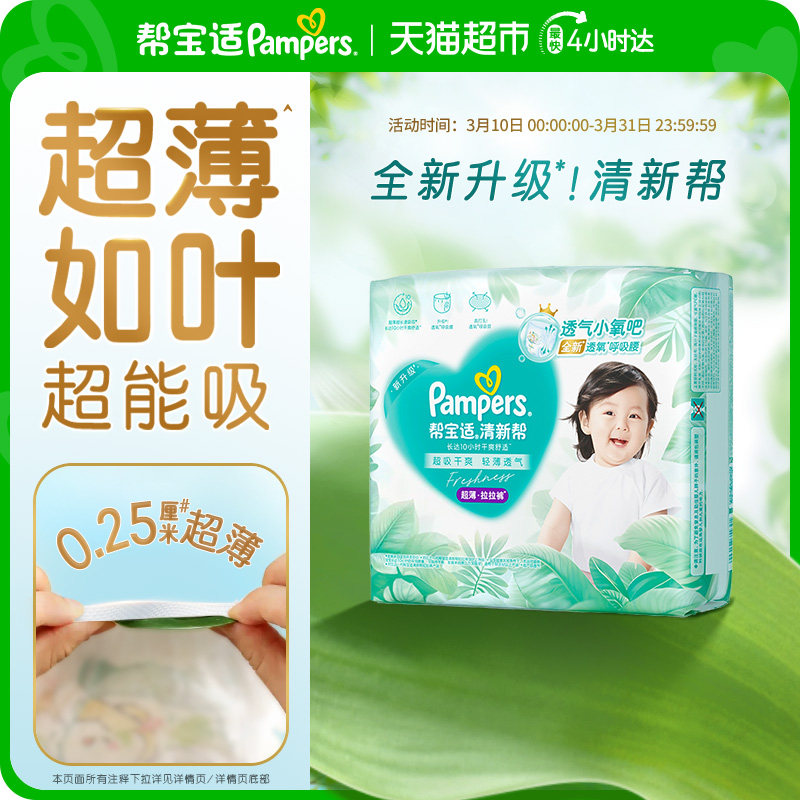 【超薄如叶】体验装帮宝适新升级清新帮纸尿裤拉拉裤NB-3XL尿不湿