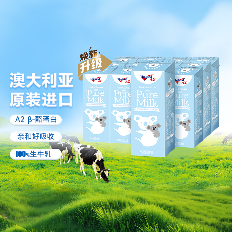 纽仕兰进口A2纯牛奶200ml×12盒