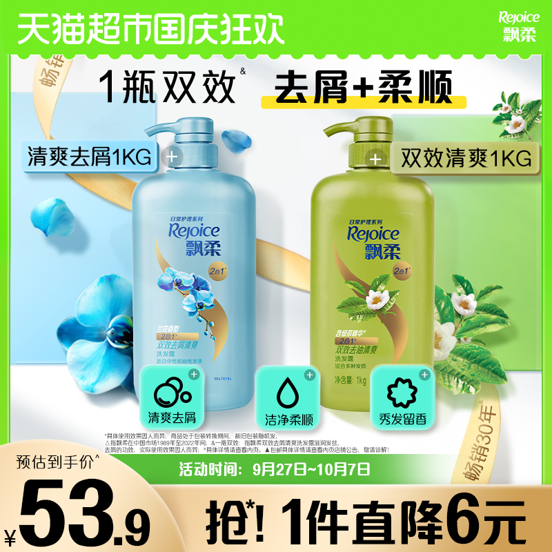 飘柔去屑双效清爽洗发水