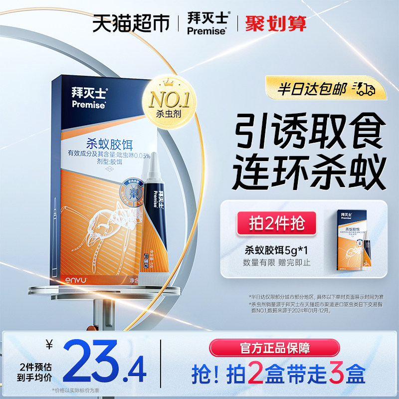 德国拜耳拜灭士蚂蚁药全窝端家用室内厨房神器灭蚁胶饵除杀小蚂蚁