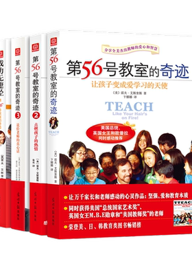 第56号教室的奇迹系列套装（