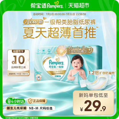 帮宝适一级帮体验装纸尿裤尿不湿
