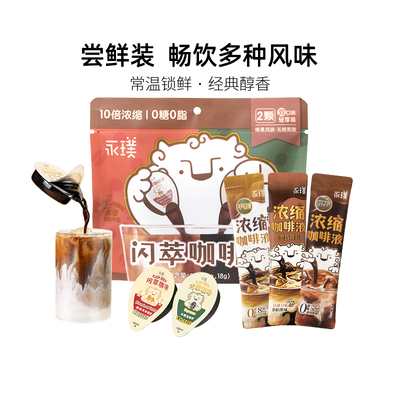 永璞闪萃咖啡液混合口味1件装