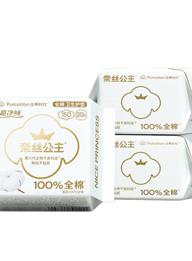 全棉时代奈丝公主超薄护垫