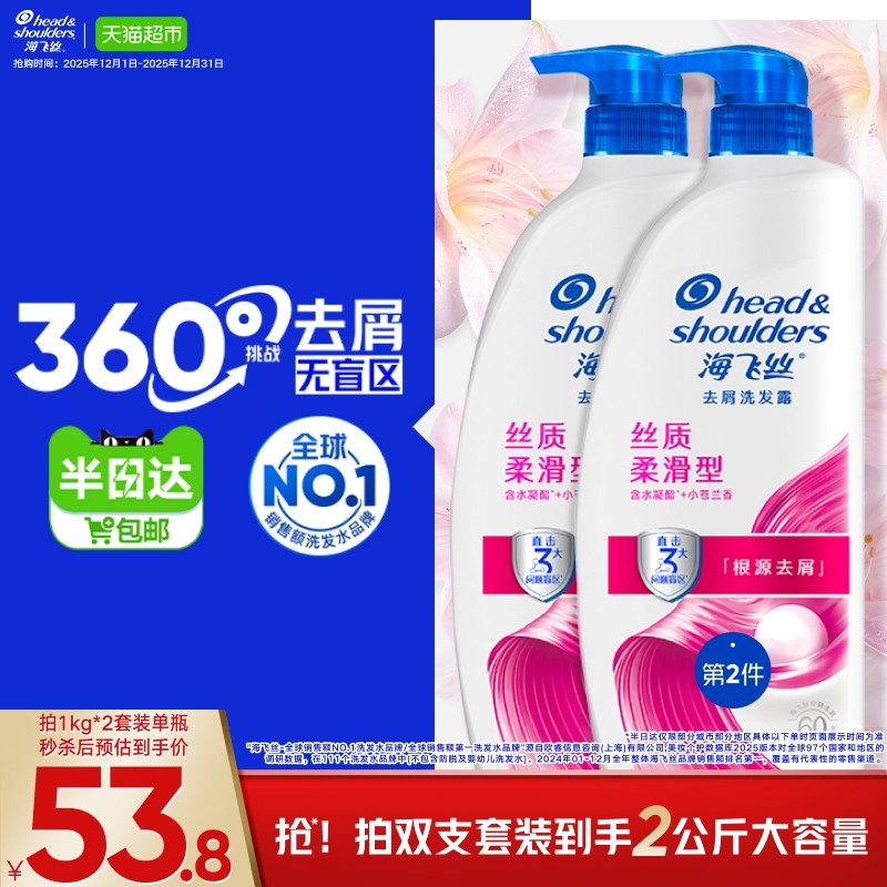 【下拉享优惠】海飞丝洗发水丝质柔滑去屑洗发露滋润洗头水