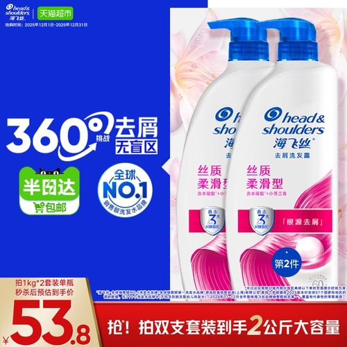 海飞丝丝质去屑洗发水大容量!
