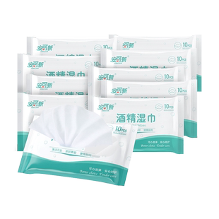 【试用装】安可新75度可食用级酒精便携式湿巾办公家用湿纸巾