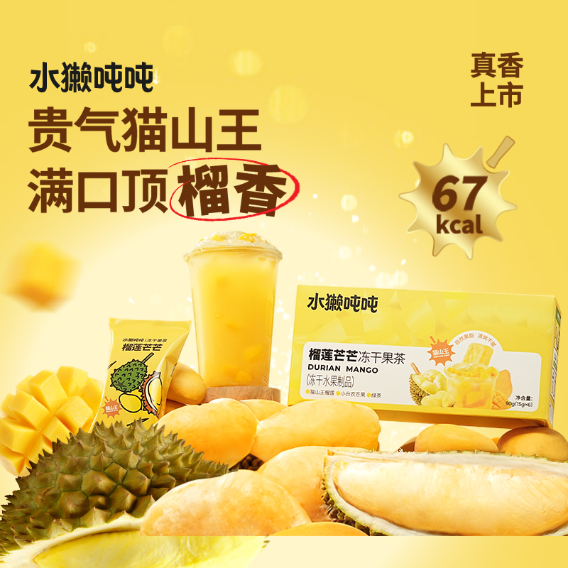 水獭吨吨低糖榴莲冻干果茶1盒