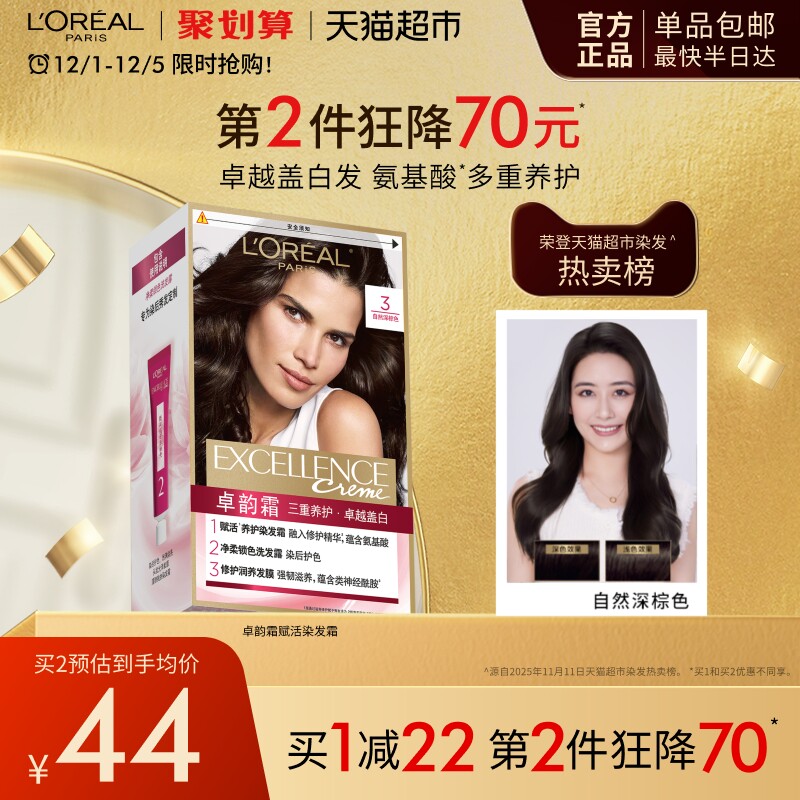 欧莱雅卓韵霜染发剂男女自然黑色遮白发自己在家染发膏霜染头发