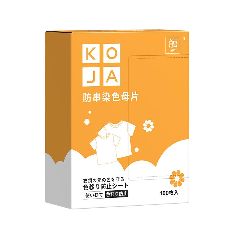 衣物防串染色吸色片纸洗衣片防染色母片洗衣机专用混洗隔色固色