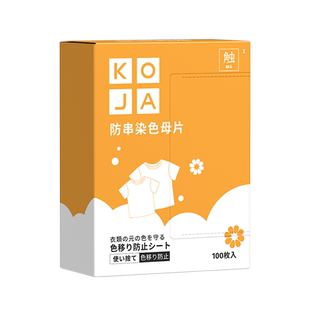 衣物防串染色吸色片纸洗衣片防染色母片洗衣机专用混洗隔色固色
