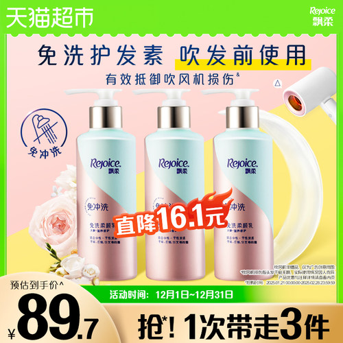 飘柔人参发乳护发素180g×3瓶