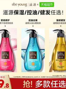 滋源无硅油精油洗发水滋养修护柔顺洗发露控油清爽去屑正品