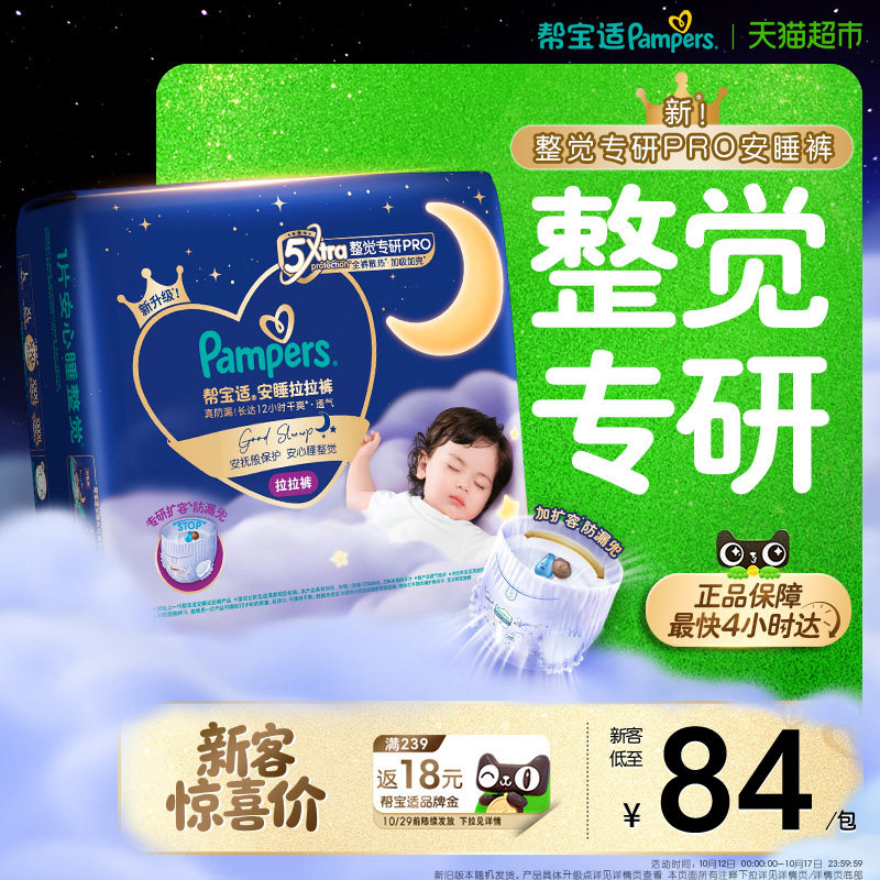 【整觉王者】新帮宝适安睡纸尿裤拉拉裤超薄透气S-4XL尿不湿