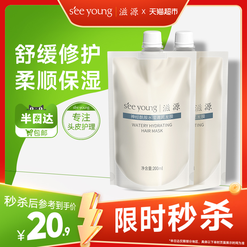 滋源神经酰胺水滢清润发膜