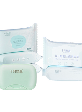 十月结晶抑菌孕妇内衣裤专用皂