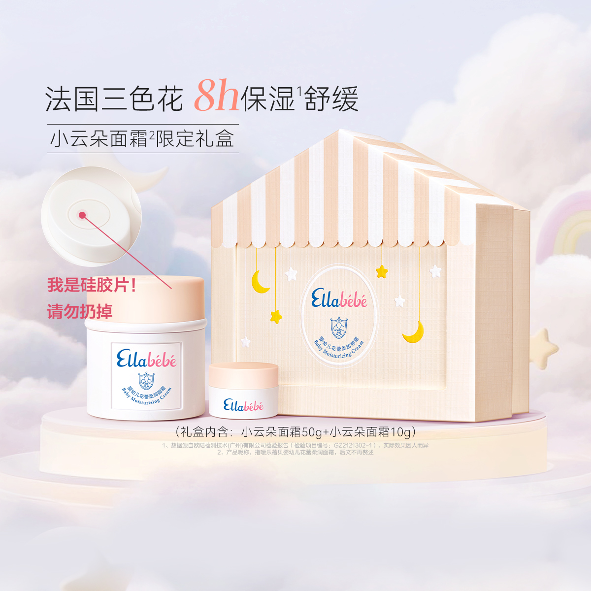 保湿舒缓面霜