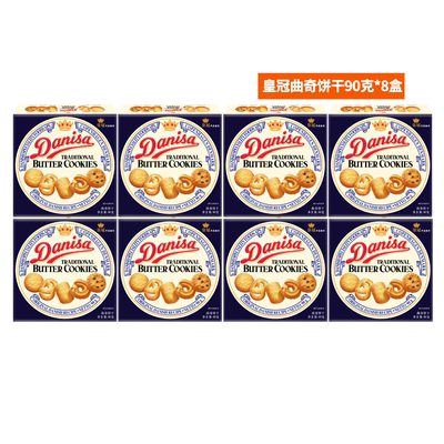 皇冠进口曲奇饼干90g×8盒×1组