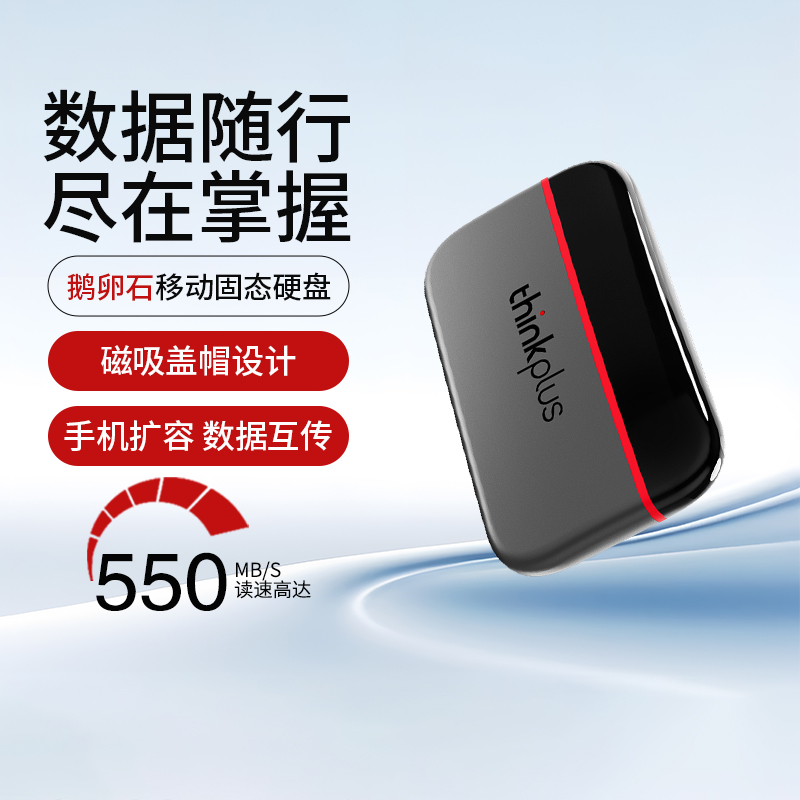 联想大容量移动固态硬盘