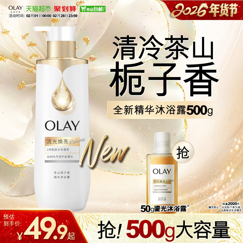 【新品上市】OLAY烟酰胺流光焕亮沐浴露鎏金男女士精华流金瓶