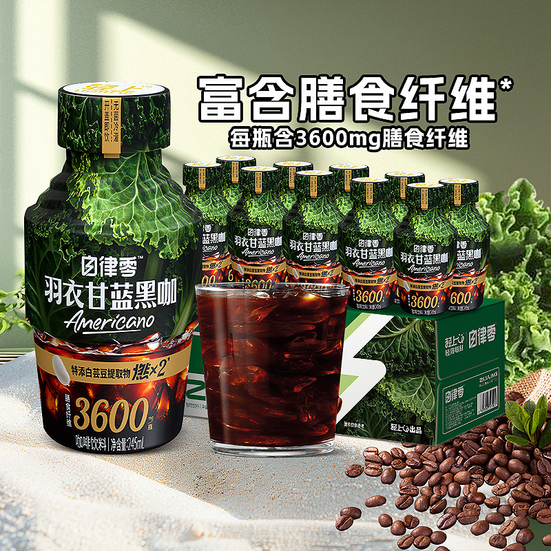 轻上青颜羽衣甘蓝黑咖啡饮料双重轻燃益生元随身小瓶即饮健身咖啡,咖啡/麦片/冲饮,植物蛋白饮料/植物奶/植物酸奶,淘宝优惠券,粉丝福利购,淘宝优惠卷