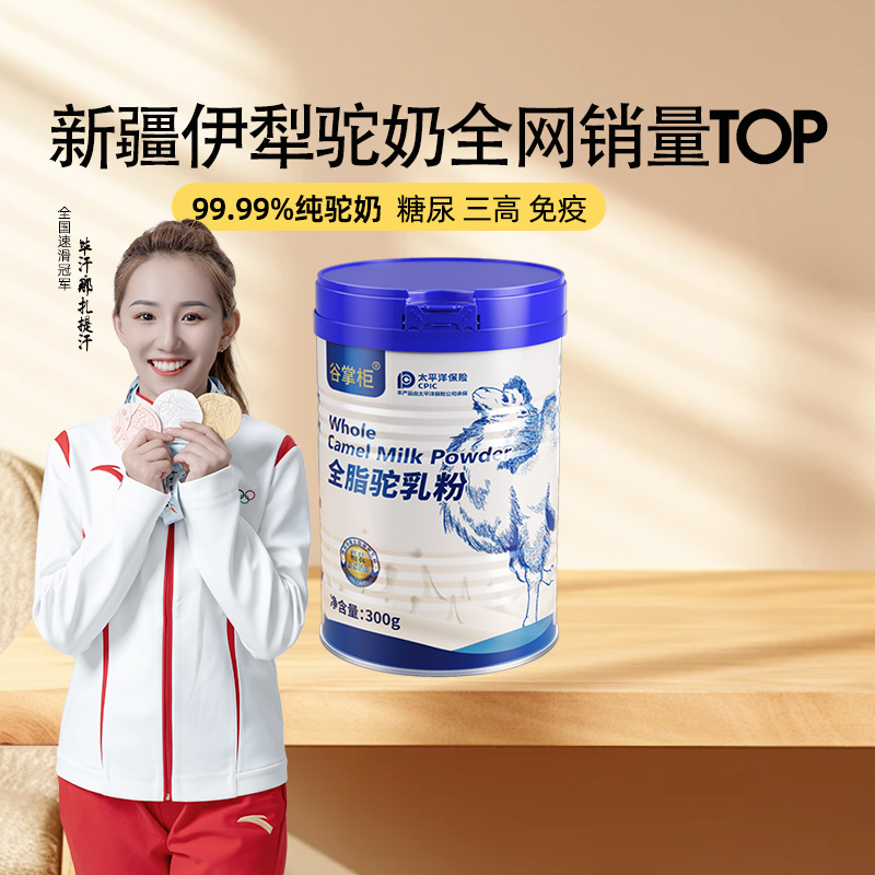 谷掌柜纯驼乳无添加骆驼奶粉300g