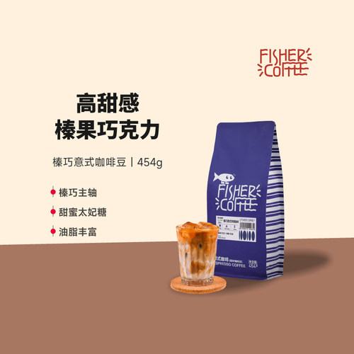 FISHER COFFEE 啡舍意式浓缩咖啡豆榛巧意式咖啡454g