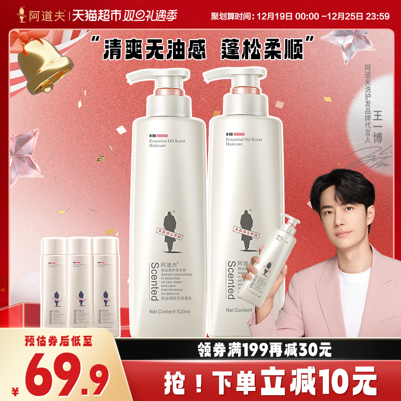 【王一博同款】阿道夫控油清爽洗发水520ml*2+240ml蓬松去屑滋润