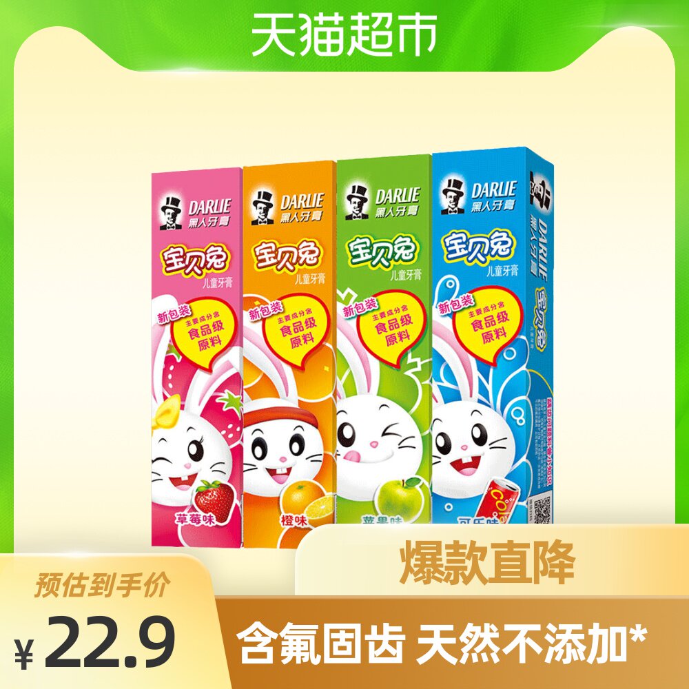 黑人宝贝兔儿40g*4儿童牙膏套装含钙含氟固齿防蛀草莓香橙苹果