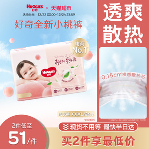 好奇铂金装婴儿纸尿裤NB-XXL拉拉裤L-3XL裸感透气尿不湿